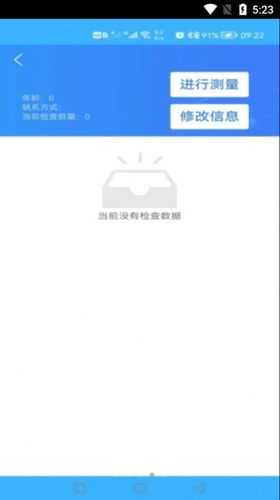 烁云医助app下载_烁云医助血压计app软件v1.0 运行截图1