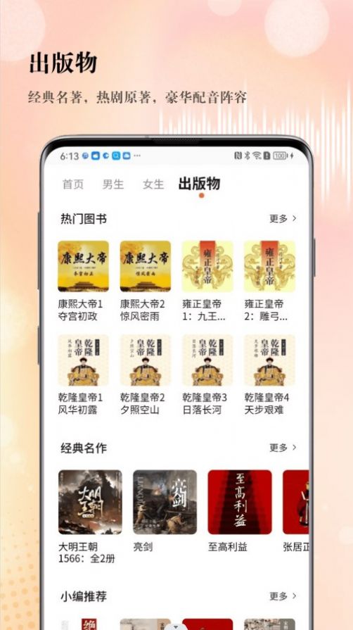 SoundForceapp下载_SoundForce听书app官方v1.0.0 运行截图3