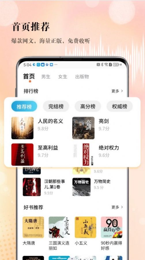 SoundForceapp下载_SoundForce听书app官方v1.0.0 运行截图2