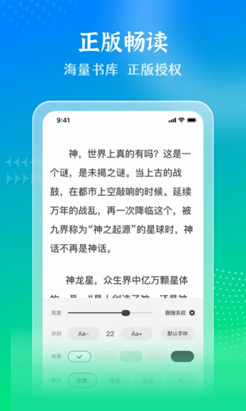 星光免费小说app下载_星光免费小说app官方v1.0.0 运行截图3