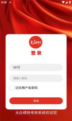 太白绩效app下载_太白绩效办公app官方版下载v1.0 运行截图3