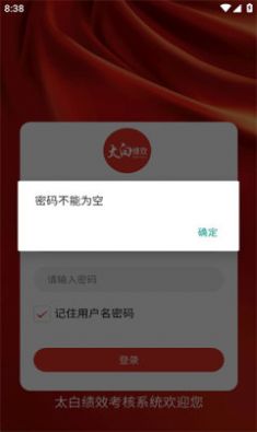 太白绩效app下载_太白绩效办公app官方版下载v1.0 运行截图2