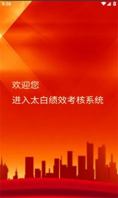 太白绩效app下载_太白绩效办公app官方版下载v1.0 运行截图1