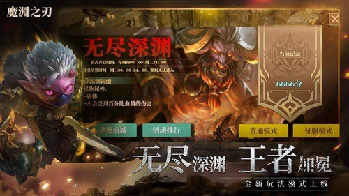 魔渊之刃九游版_魔渊之刃无限钻石版v2.0.33 运行截图1