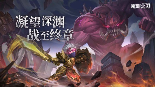 魔渊之刃九游版_魔渊之刃无限钻石版v2.0.33 运行截图2