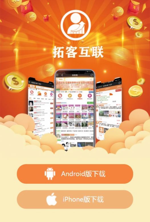 拓客互联app下载_拓客互联推广兼职app软件v1.4.1 运行截图2