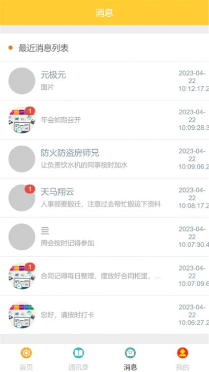 团队协同畅聊app下载_团队协同畅聊通讯app官方1.0 运行截图2