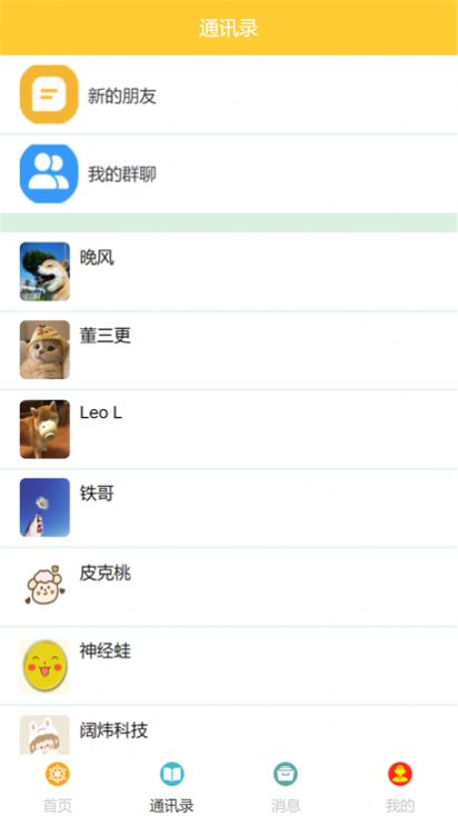 团队协同畅聊app下载_团队协同畅聊通讯app官方1.0 运行截图1