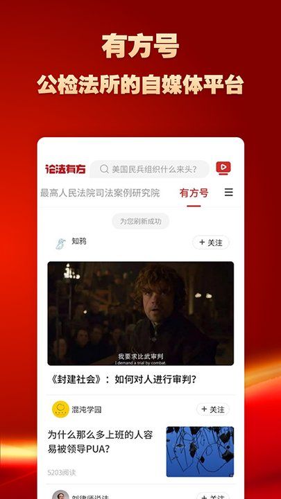 论法有方app下载_论法有方法律资讯app手机版1.0 运行截图3