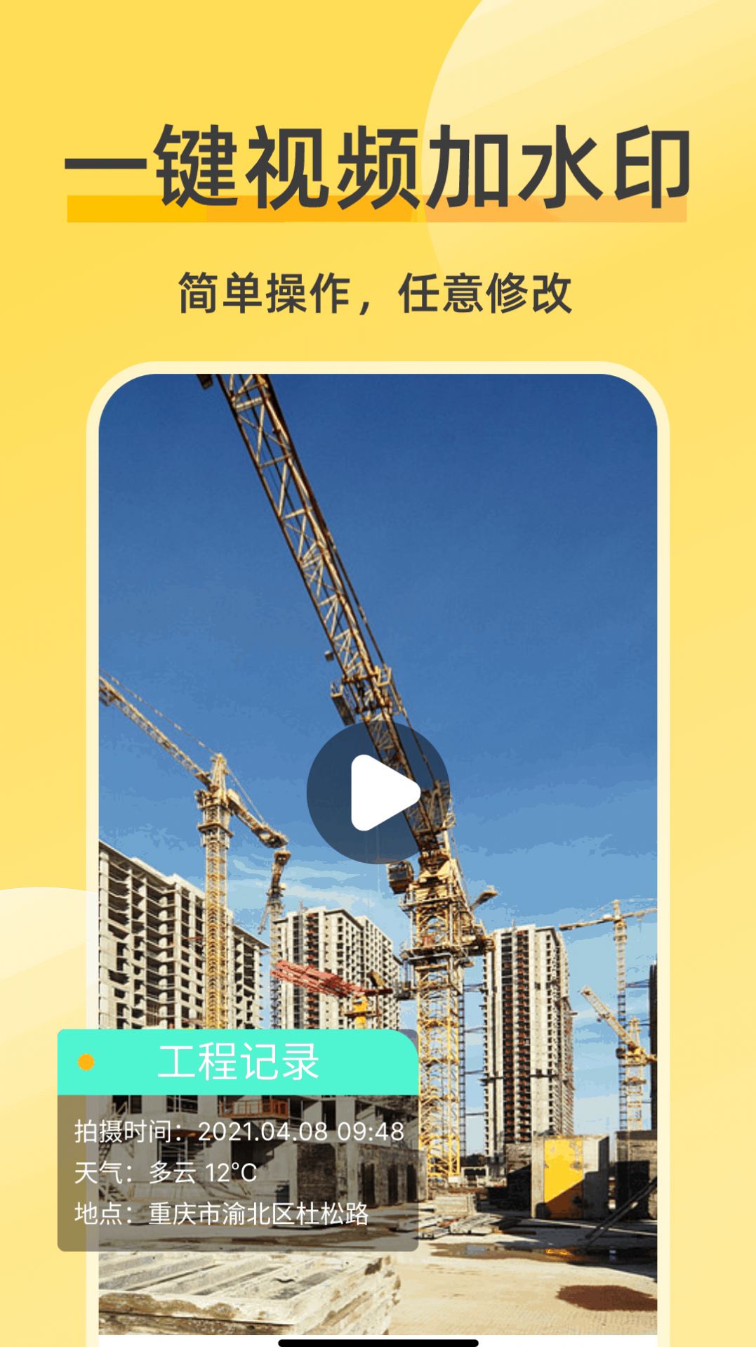 修改水印相机app下载_修改水印相机软件appv1.0.0 运行截图2