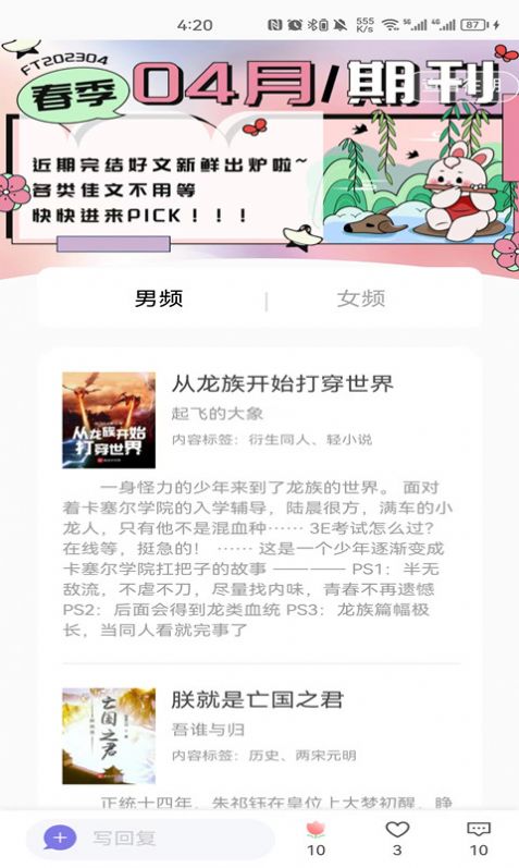 团子看书app下载_团子看书小说app官方v1.0.0 运行截图3