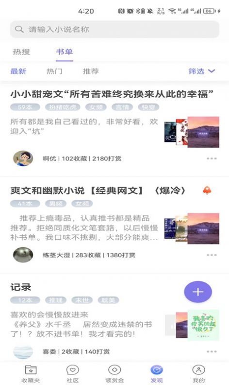 团子看书小说app官方图片1