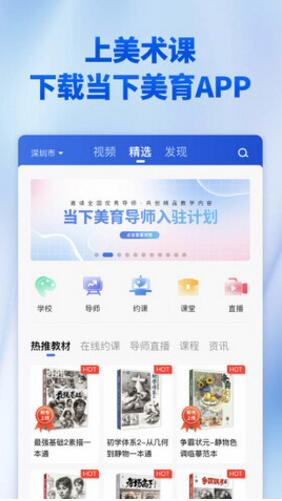 当下美育app手机版官方下载_当下美育app校园版V1.2.0 运行截图1