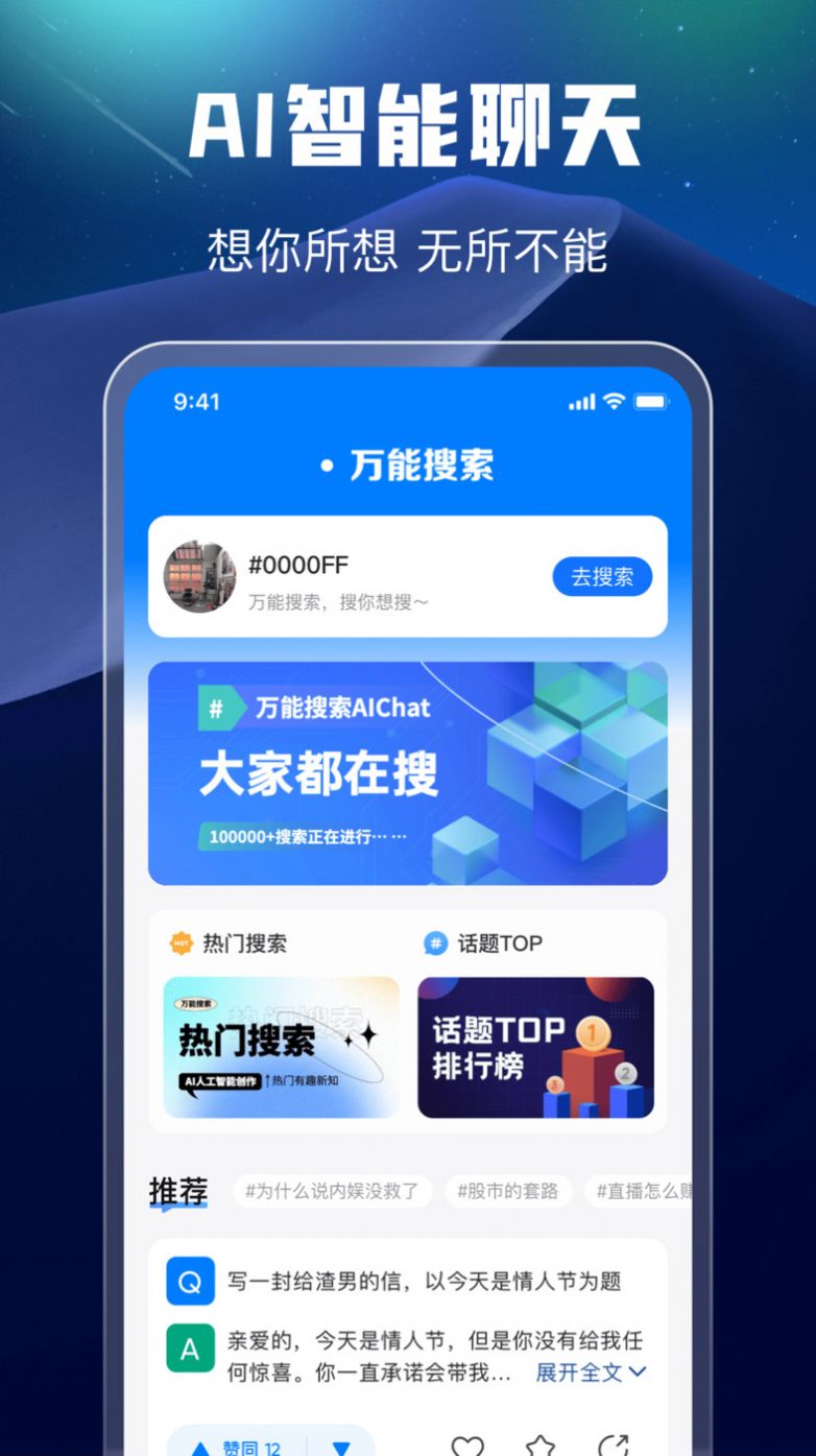 万能搜索app下载_万能搜索AI智能app官方版v1.0.4 运行截图1