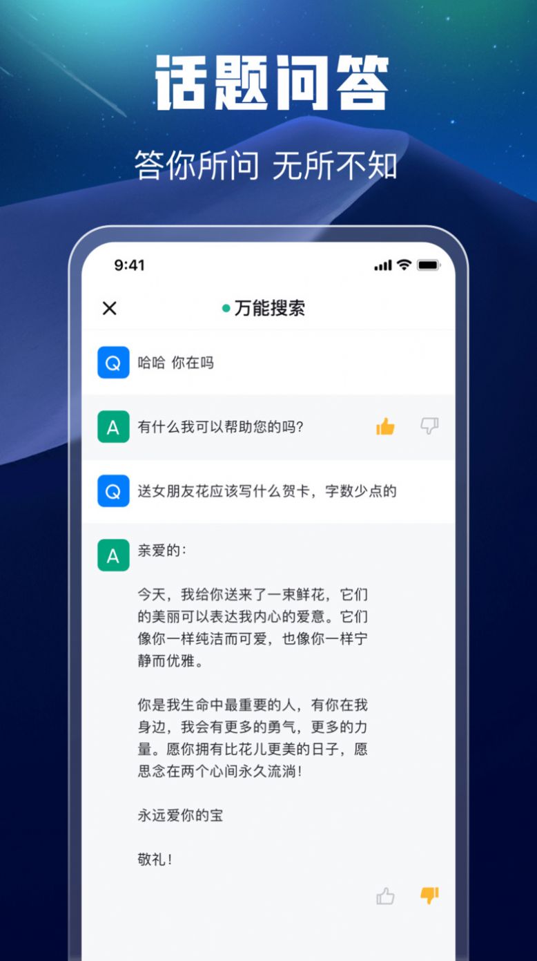 万能搜索app下载_万能搜索AI智能app官方版v1.0.4 运行截图3