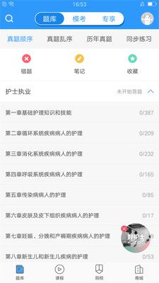 医题库护理app安卓手机版_医题库护理app官方最新版下载安装V1.0.6 运行截图1