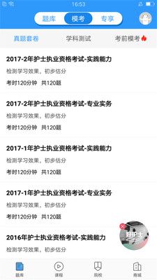 医题库护理app安卓手机版_医题库护理app官方最新版下载安装V1.0.6 运行截图2