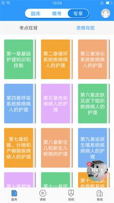 医题库护理app安卓手机版_医题库护理app官方最新版下载安装V1.0.6 运行截图3