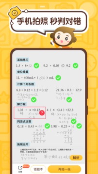 小猿口算辅导app官方下载手机版_小猿口算辅导app最新版免费下载V3.61 运行截图3