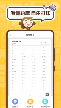 小猿口算辅导app官方下载手机版_小猿口算辅导app最新版免费下载V3.61 运行截图2