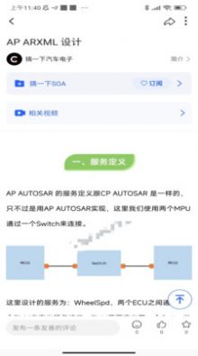 搞一下汽车电子app下载_搞一下汽车电子资讯app官方版v1.0.9 运行截图3