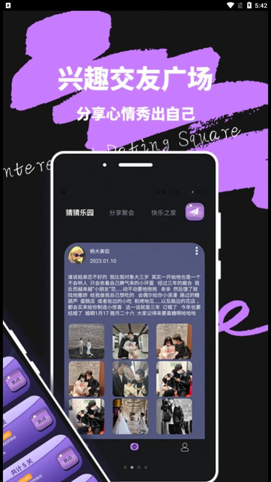 米觅公社app下载_米觅公社社交app最新版v1.0.0 运行截图2