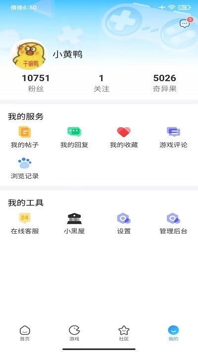 奇艺社区app下载_奇艺社区游戏辅助社区资源app手机版（奇异社区）v3.3.0 运行截图2