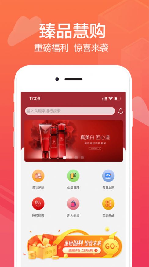 臻品慧购app下载_臻品慧购app手机版1.0 运行截图1