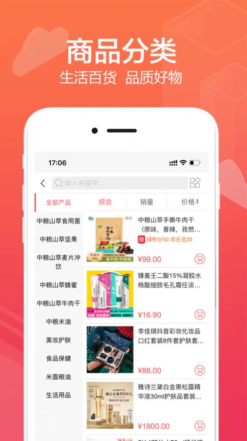 臻品慧购app下载_臻品慧购app手机版1.0 运行截图3