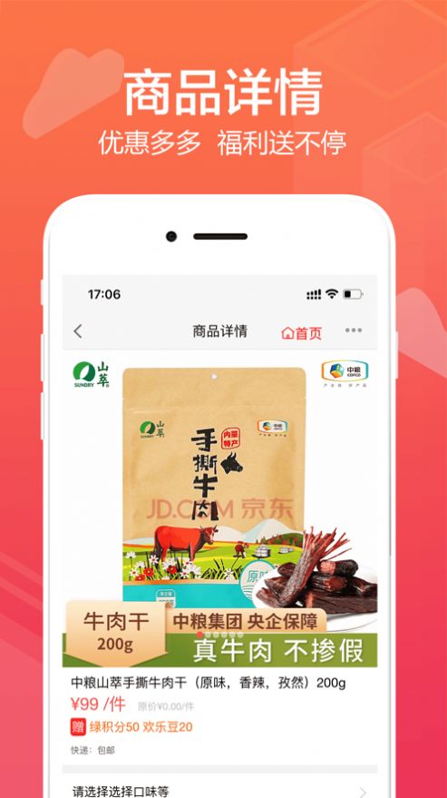 臻品慧购app下载_臻品慧购app手机版1.0 运行截图2