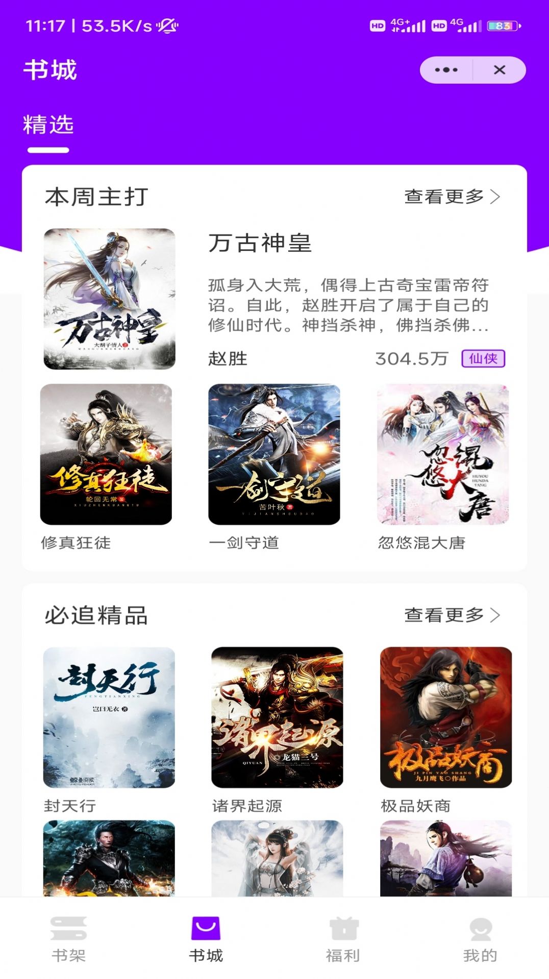 丰一书城app-丰一书城小说app官方（暂未上线）1.0 运行截图2