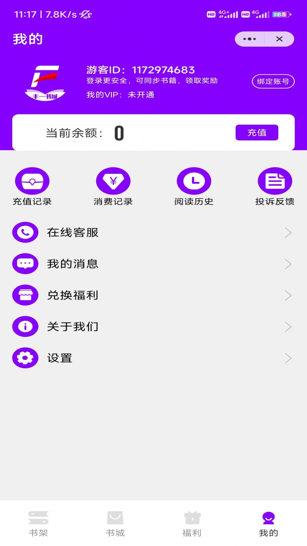 丰一书城app-丰一书城小说app官方（暂未上线）1.0 运行截图3