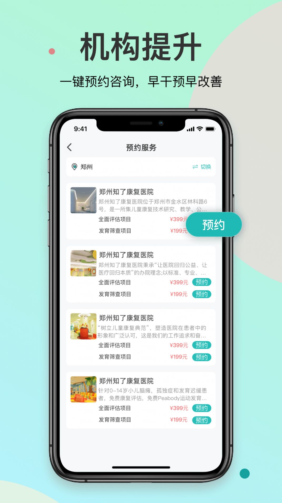 知了康复app下载_知了康复app安卓版下载v1.0 运行截图1