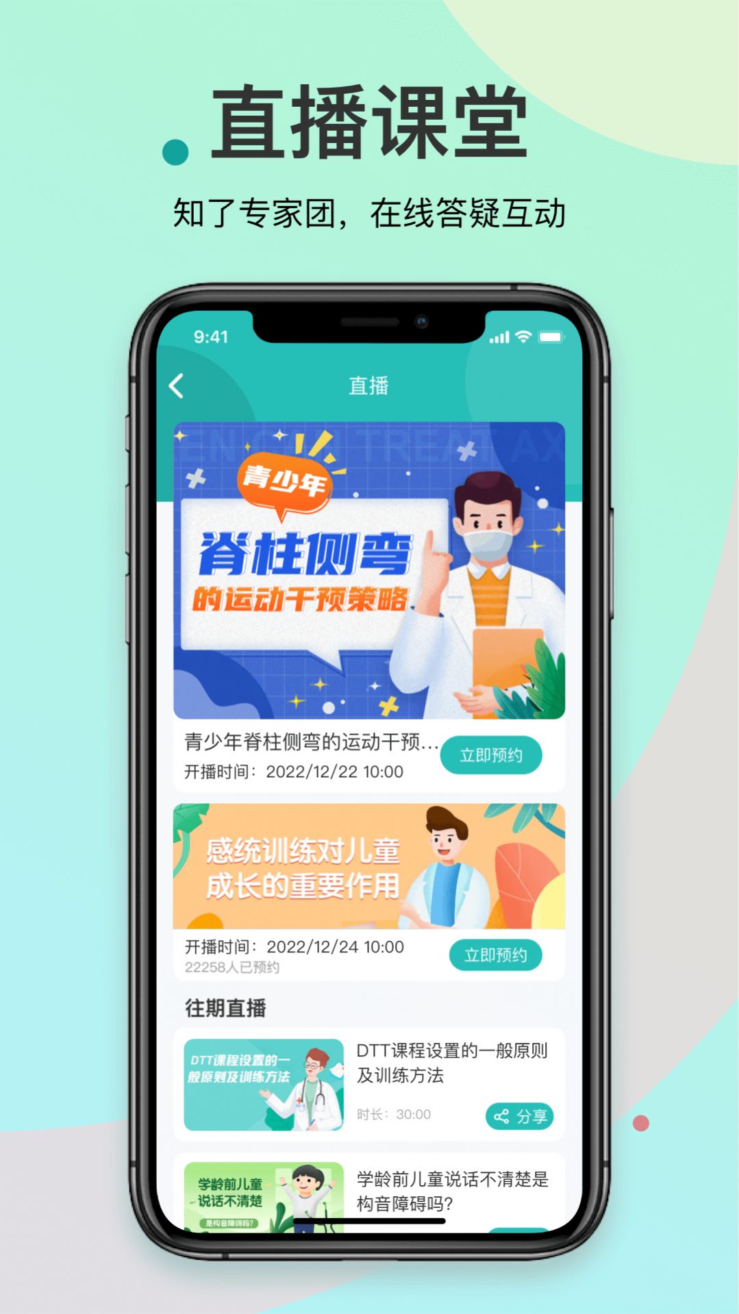 知了康复app下载_知了康复app安卓版下载v1.0 运行截图2