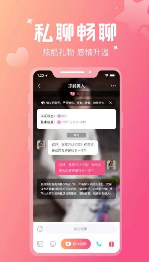 花爱app下载_花爱交友app官方v1.0 运行截图1