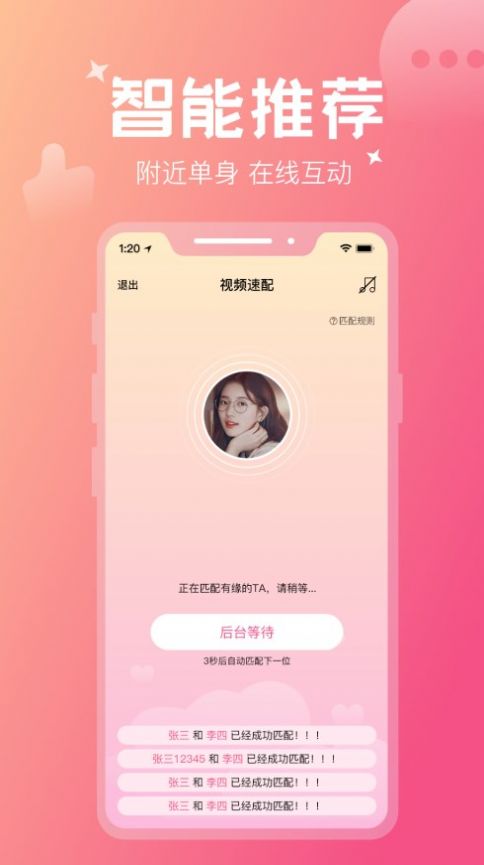 花爱app下载_花爱交友app官方v1.0 运行截图3