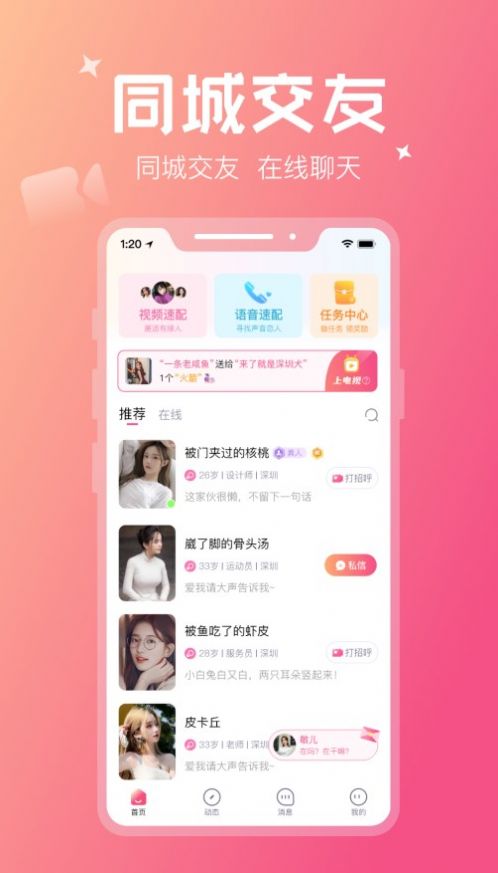 花爱app下载_花爱交友app官方v1.0 运行截图2