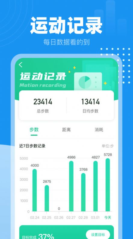 小时计步app-小时计步app官方版（暂未上线）1.0 运行截图3