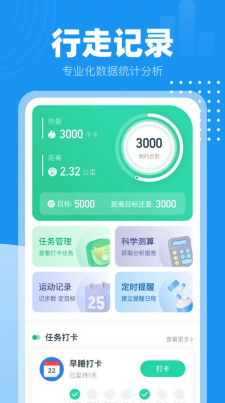 小时计步app官方版图片1