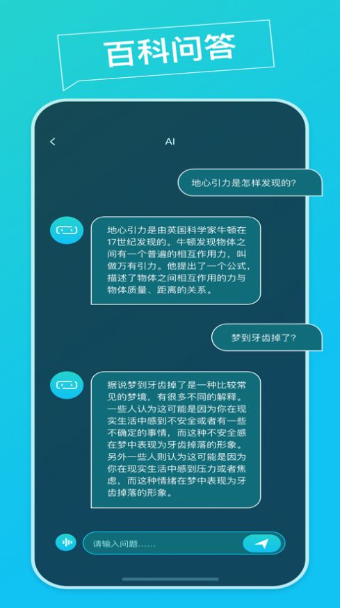 ChatThinkapp下载_ChatThink高级思维AI中文版聊天机器人app官方1.0.0 运行截图1