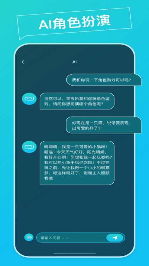 ChatThinkapp下载_ChatThink高级思维AI中文版聊天机器人app官方1.0.0 运行截图2