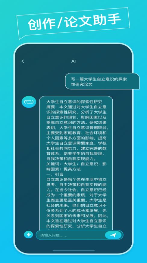 Chat Think高级思维AI中文版聊天机器人app官方图片1