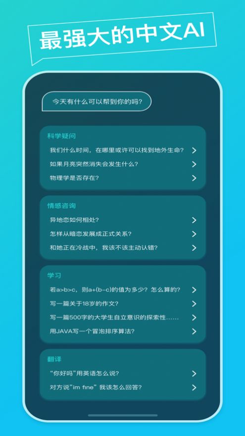 ChatThinkapp下载_ChatThink高级思维AI中文版聊天机器人app官方1.0.0 运行截图3