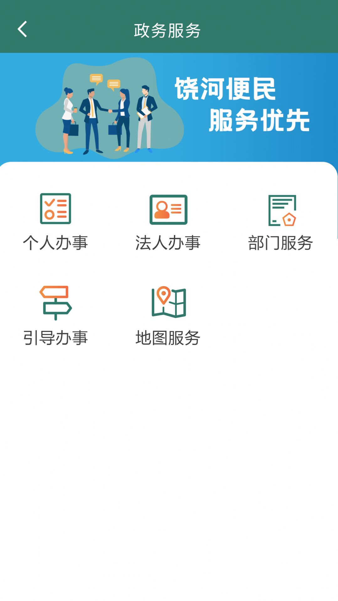 魅力饶河app下载_魅力饶河app客户端下载v1.0.5 运行截图2