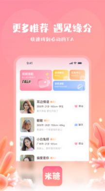 米糖app下载_米糖交友平台下载安装手机版appv1.0.1 运行截图2