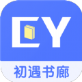 初遇书廊app-初遇书廊小说app最新版（暂未上线）1.0