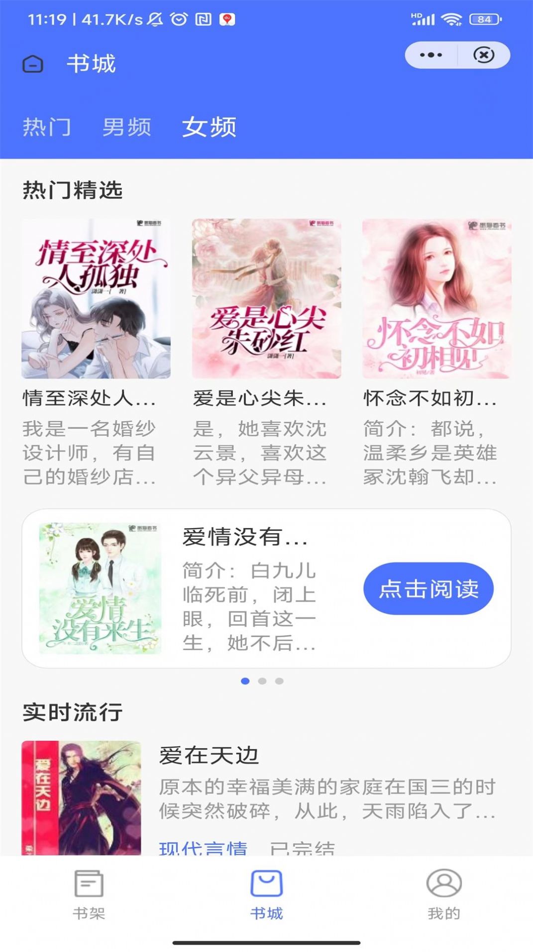 初遇书廊app-初遇书廊小说app最新版（暂未上线）1.0 运行截图1