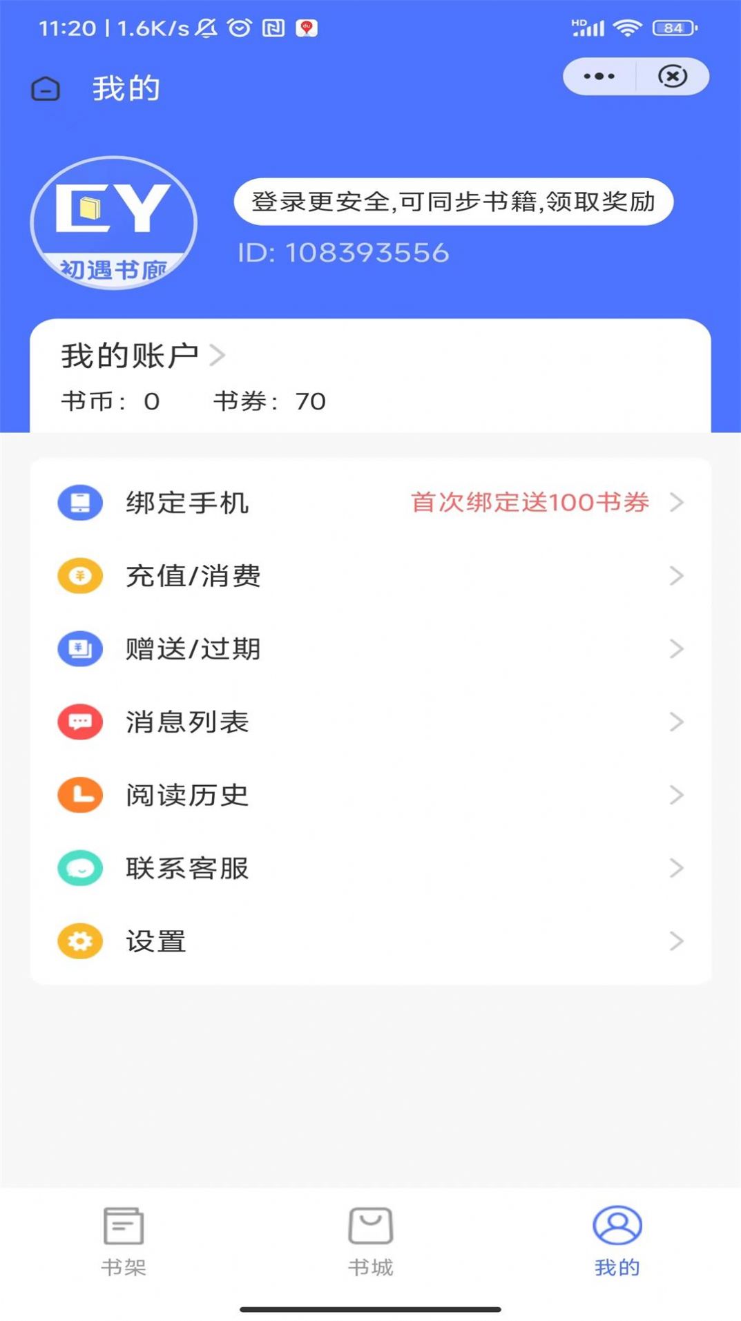 初遇书廊app-初遇书廊小说app最新版（暂未上线）1.0 运行截图3