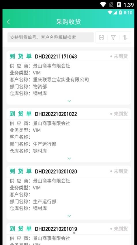 络钉智造app下载_络钉智造办公app手机版下载 运行截图1