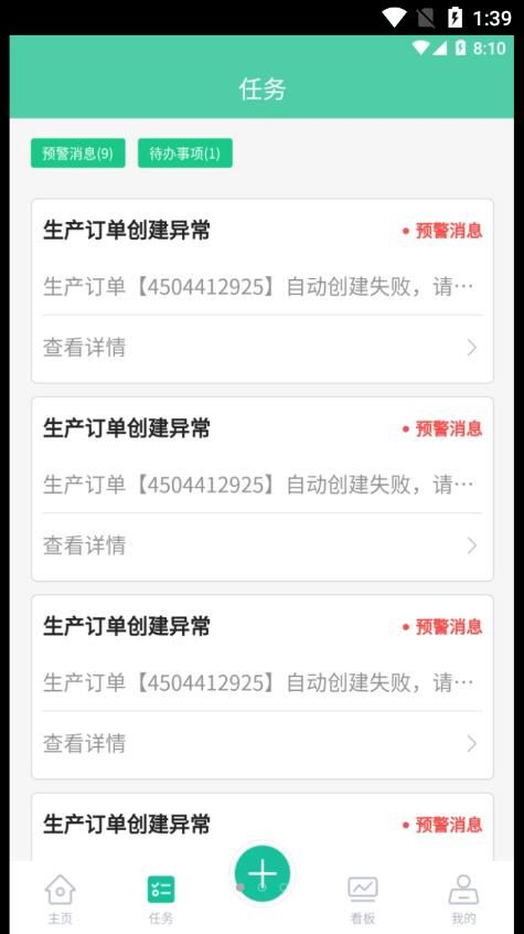 络钉智造app下载_络钉智造办公app手机版下载 运行截图2